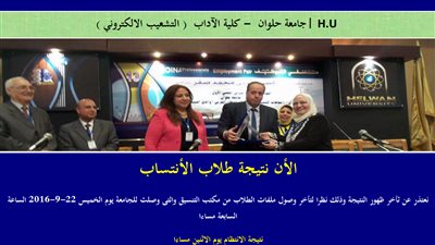 «آداب حلوان» تعلن نتيجة التنسيق الداخلي لطلاب الانتساب