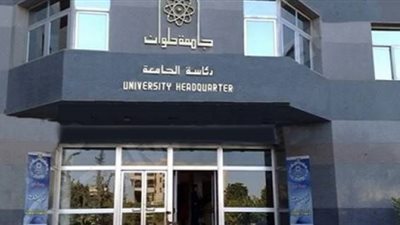 تعيين عمداء جدد بجامعة حلوان