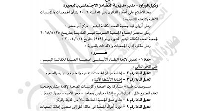 أبرز قرارات «الوقائع المصرية» اليوم