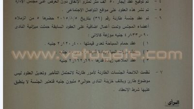 بالمستندات.. عضو بـ«الشمس» يطالب بإلغاء عقود المترو وخطة تجديد الملاعب