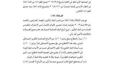 قرارات الجمعية العمومية للبنك العربي الإفريقي