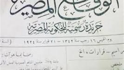 الوقائع المصرية.. جريدة رأى يومية إصلاحية