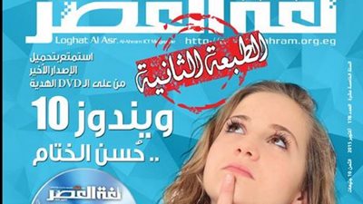 «ويندوز 10» مع الطبعة الثانية من «لغة العصر» حاليا بالأسواق