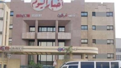 الأموال العامة تستدعي مدير الإعلانات والمدير المالي بأخبار اليوم