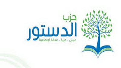 حزب الدستور يجدد المطالبة بمحاسبة المسئولين عن أحداث ماسبيرو