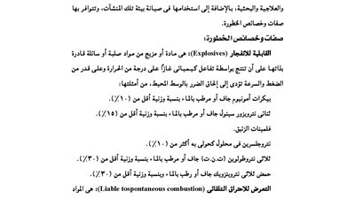 استبدال قوائم المواد الناتجة عن نشاط المنشآت الصحية