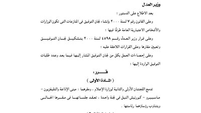 العدل تدمج لجنتين لفض المنازعات بماسبيرو