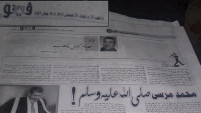 مقال «مرسى صلى الله عليه وسلم» يثير جدلًا واسعًا على الفيس بوك