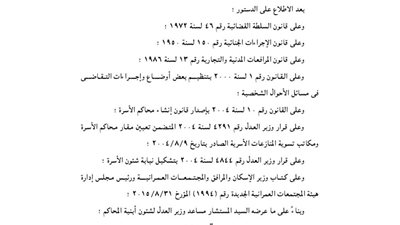 إنشاء محكمة جزئية بمدينة الصالحية الجديدة