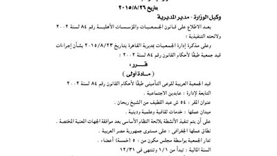 قيد الجمعية العربية للوعي التأميني