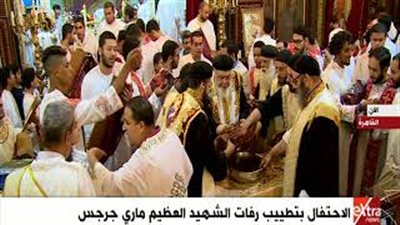 الأقباط يحتفلون بتطييب رفات الشهيد مارجرجس (فيديو)