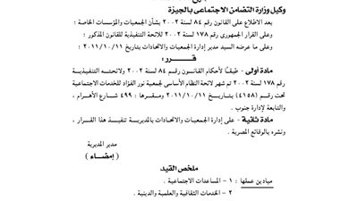 إشهار لائحة جمعية نور الفؤاد للخدمات الاجتماعية