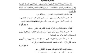 ننشر اتفاقية السياحة وشركة أوبروى برعاية وزارة القوى العاملة