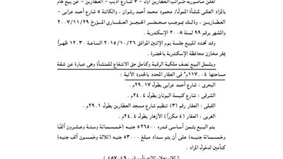 ننشر إعلانات مأمورية ضرائب العطارين أول