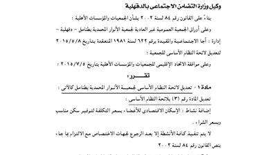 تعديل لائحة جمعية الأنوار المحمدية بطنامل