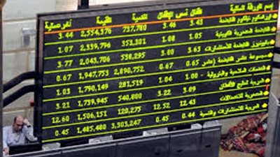 البورصة تربح 5.26 مليارات جنيه في ختام تعاملات الأسبوع