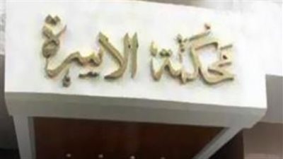 ضحايا الزواج العرفي في أروقة محاكم الأسرة.. شاب يخدع سيدة بعقد زواج مزيف.. وفتاة: فقدت أغلى ما أملك مقابل وعد كاذب.. قاض: «في حالة إنكار الزوج يشترط تحليل الـDNA والشهود».. ومدعية: اضطررت لح