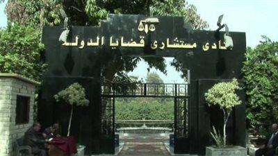 نادي مستشاري قضايا الدولة يهنئ المحافظين الجدد