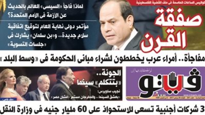 نشرة الأخبار وأبرزها: فيتو تكشف في عددها الجديد «صفقة القرن»