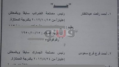 بالمستندات..حكاية إهدار 34 مليونا في «الجمارك» و«الضرائب».. رئيسا المصلحتين يصرفان مكافآت لنفسيهما و«محاسيبهما» من المال العام..يجاملان مسئولين بالداخلية والمالية بملايين