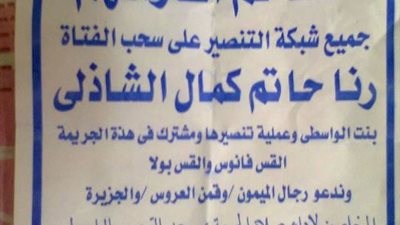 منشورات تحرض على الأقباط بالواسطى