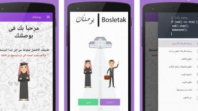بوصلتك.. تطبيق جديد لتعلم البرمجة عبر هاتفك