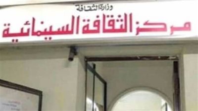 عرض أفلام الشباب فى مركز الثقافة السينمائية.. الأربعاء