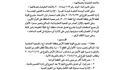 أبرز ما نشر بالعدد 216 من الوقائع المصرية