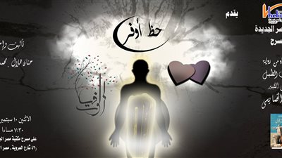 مكتبة مصر الجديدة تقدم «حظ أوفر» لفريق المسرح.. 10 سبتمبر