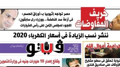 فيتو تكشف في عددها الجديد.. مصر تواجه إثيوبيا بـ