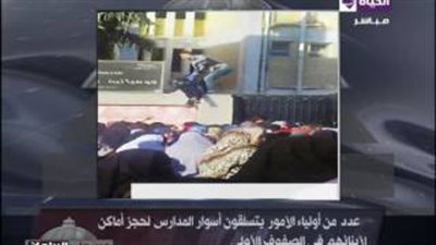 بالفيديو.. أولياء أمور يتسلقون المواسير لحجز مقاعد أبنائهم بالمدارس