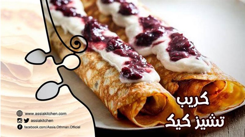 كريب تشيز كيك