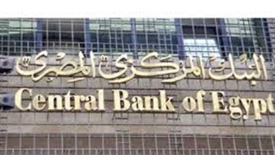 البنك المركزي يطرح سندات خزانة بقيمة 2.5 مليار جنيه