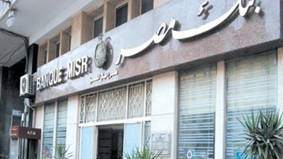 أنباء عن تعيين محمود منتصر عضو مجلس إدارة غير تنفيذى ببنك مصر