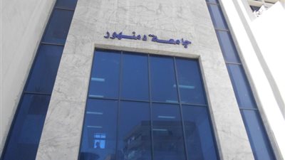 جامعة دمنهور بلا مستشفى بعد 7 سنوات من إنشائها «تقرير»