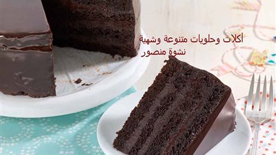 كيكة الشيكولاتة بالجناش من مطبخ الشيف نشوة