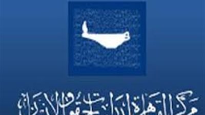 «القاهرة لحقوق الإنسان