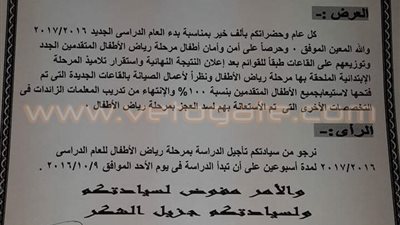 «تعليم بورسعيد» تقرر تأجيل الدراسة في رياض الأطفال لـ9 أكتوبر