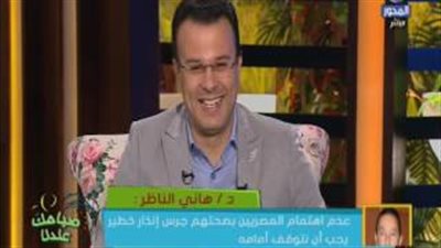 بالفيديو.. «الناظر»: عدم اهتمام المصريين بصحتهم يعتبر جرس إنذار