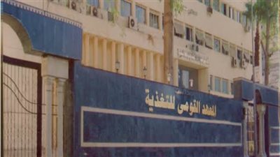 4 خدمات يوفرها معهد التغذية