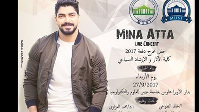 مينا عطا يُحيي حفل تخرج كلية الآثار بجامعة مصر.. غدا