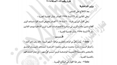 «الداخلية» تسحب الجنسية المصرية من 21 مواطنًا
