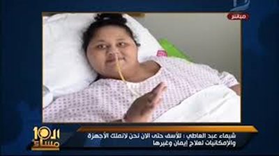 بالفيديو..شقيقة أسمن امرأة في العالم: كان نفسها ترجع تشوف الناس