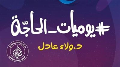 دار الزيات تطرح كتاب 