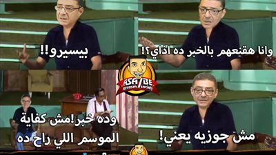 «دولة الخبراء».. المصريون يفتون في كل شيء.. موجة سخرية من مدرب الأهلي الجديد قبل استلام عمله.. «تأليف» في ارتفاع الضرائب على السفر للخارج.. وخبير علم نفس: عادة قديمة بسبب غياب البح