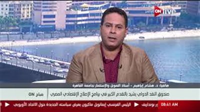 بالفيديو.. صندوق النقد الدولي: الاقتصاد المصري عاد بقوة