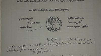 جدول مباريات المجموعة الأولى لدوري الجمهورية مواليد 97