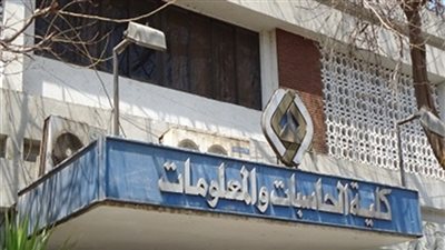 فتح باب التقدم لعدد من الدبلومات الدراسية بحاسبات عين شمس