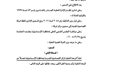 إنشاء وحدة محلية لمركز 