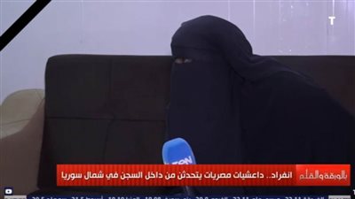 داعشية تحكي طريقة انضمامها للتنظيم عبر تركيا | فيديو